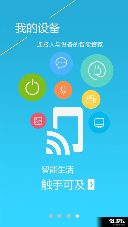 安卓系统智能家电app,安卓系统下的智能家电APP全解析