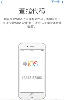 安卓信息转到苹果系统,系统转换全攻略