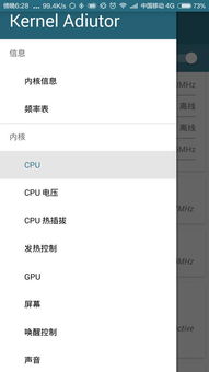 安卓系统手机内核,揭秘移动设备核心驱动力
