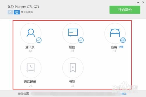 安卓系统应用备份还原,轻松实现数据迁移与恢复