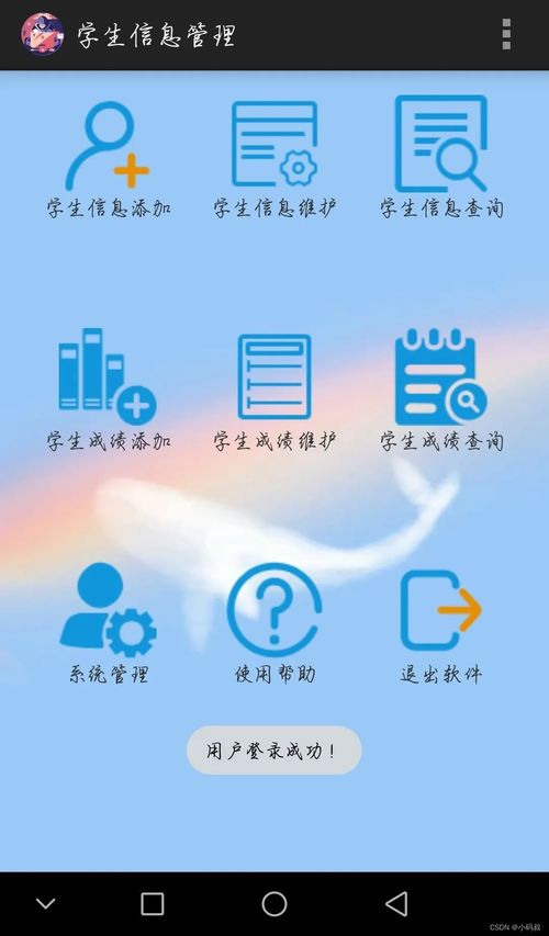安卓学生信息系统,打造高效便捷的教育管理新平台