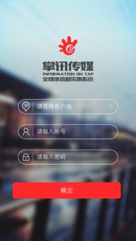 掌讯安卓系统下载,畅享智能生活新体验