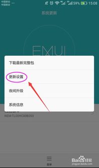 如何去掉安卓系统更新,告别安卓系统自动更新的烦恼