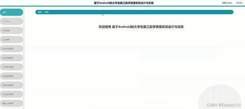 安卓学生管理系统详解,功能解析与操作指南
