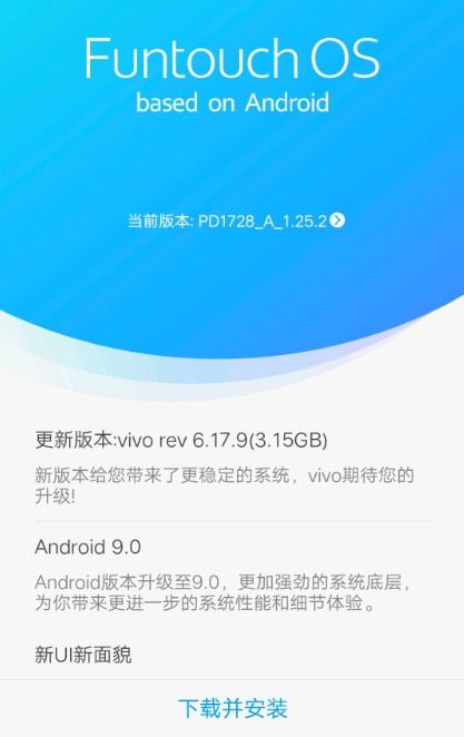 vivo安卓9.0系统更新,畅享智能生活