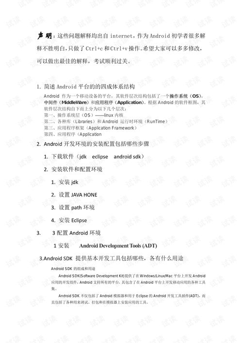 安卓系统答辩题,答辩题视角下的技术创新与挑战解析