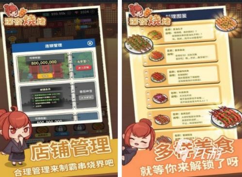 我的烧烤摊经营 