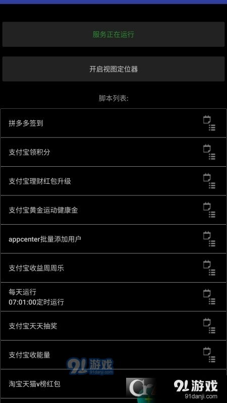 安卓系统捐赠软件,一键实现公益梦想