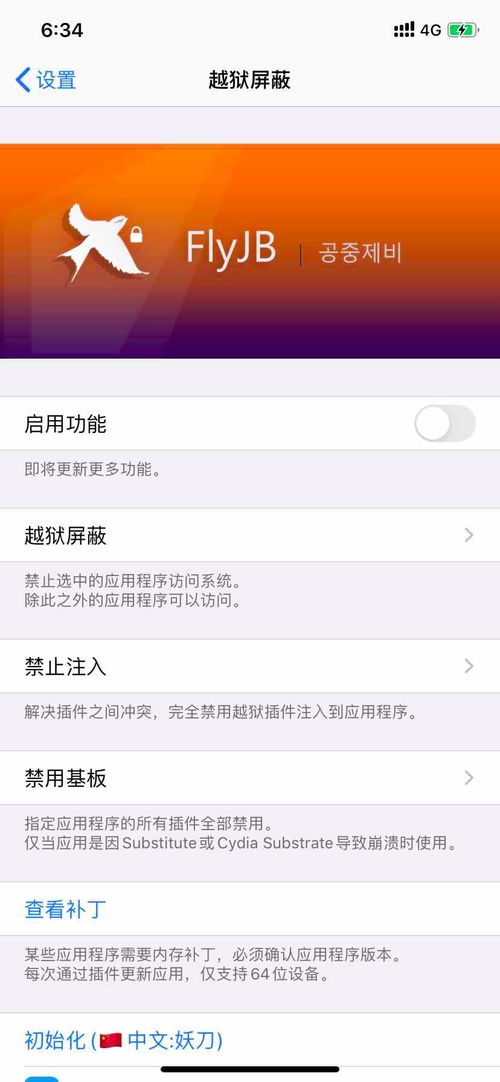 安卓系统越狱插件,越狱插件深度解析与实战指南
