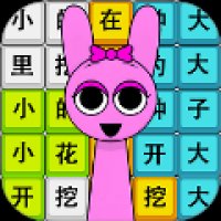 跟着节奏嗨 