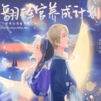 翻译官养成计划 