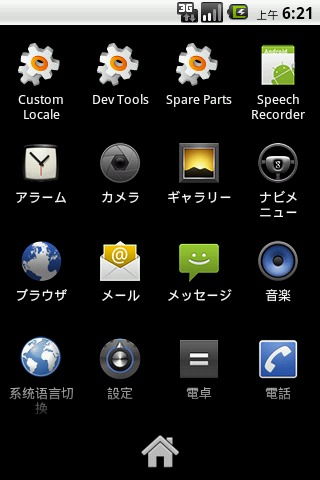 安卓日文系统,「Android日本語システムの概要」