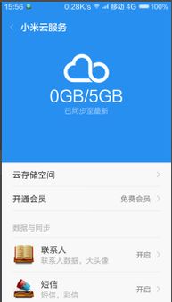 安卓手机云端系统,智能生活新篇章