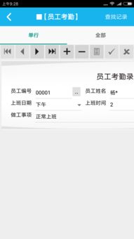 员工管理系统安卓,便捷办公新体验