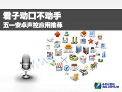 安卓系统怎么声控,基于安卓系统的声控智能文章摘要生成技术探讨