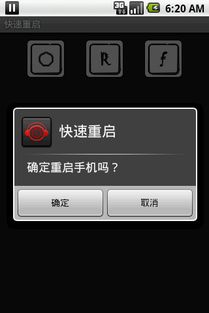 安卓系统重启工具,优化系统性能