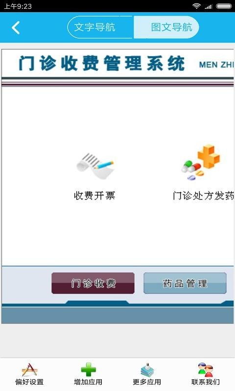 门诊管理系统安卓,智慧医疗新体验