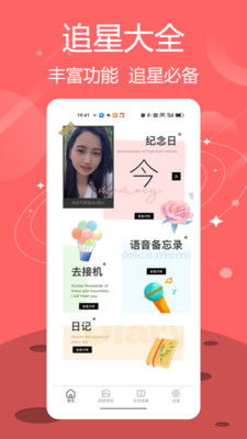 爱追星安卓系统,打造专属偶像迷的移动乐园