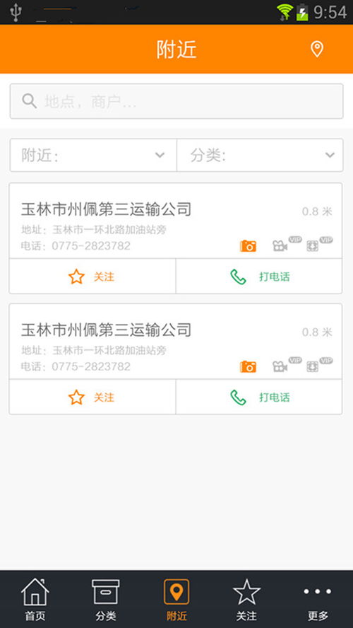安卓系统在线黄页,在线黄页应用全解析