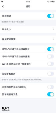 qq安卓系统8.1,焕新体验