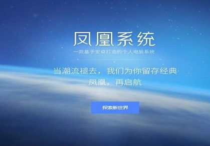 凤凰系统兼容安卓,开启全新智能体验之旅