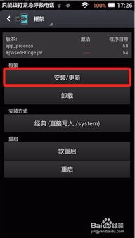 4.4.4安卓系统xposed,基于4.4.4安卓系统的Xposed模块开发与应用
