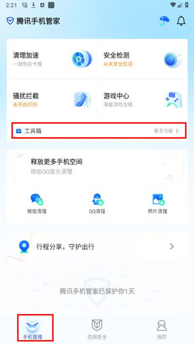 腾讯管家安卓系统,全方位守护您的手机安全与隐私