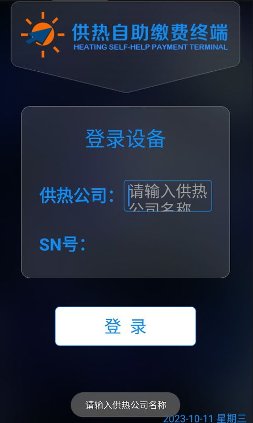 安卓系统自助缴费,便捷生活新体验