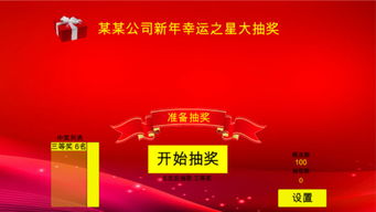 安卓系统怎么抽奖,基于安卓系统的抽奖功能开发概述