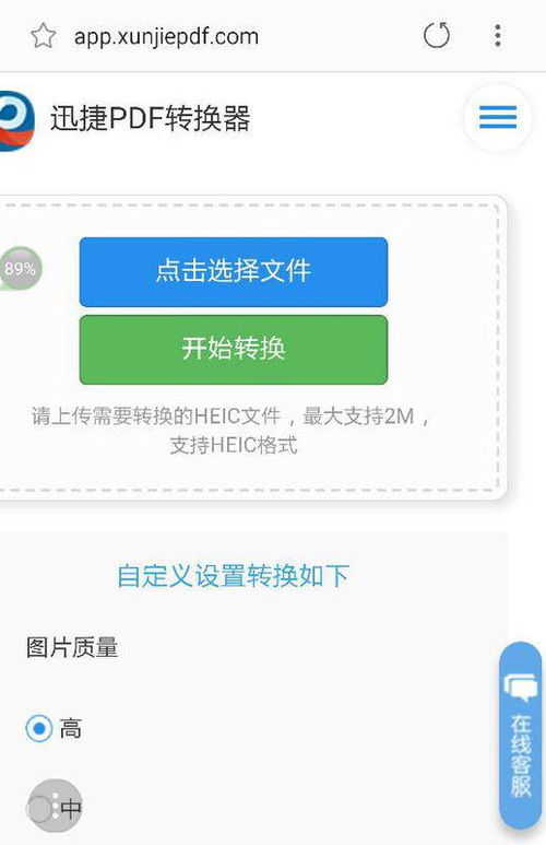 heic格式安卓系统,探索安卓系统下HEIC格式图片的便捷处理方法