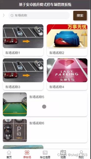 安卓智能停车系统,安卓平台下的便捷出行新体验