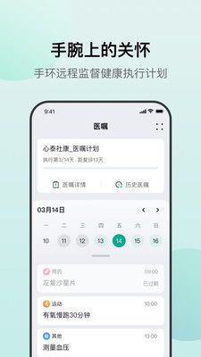 安卓版医嘱系统,便捷医疗管理的智能助手