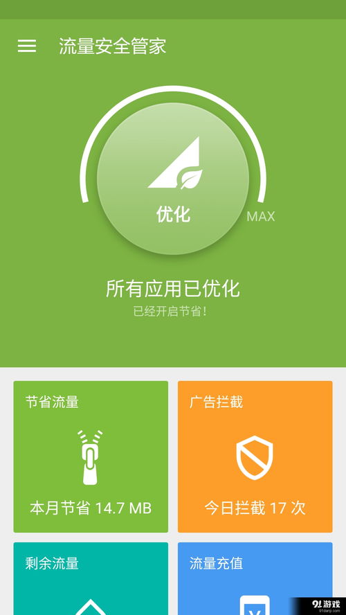 安卓系统流量管家,轻松掌控手机流量
