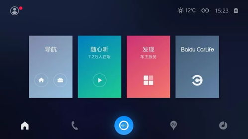 安卓系统能用car,Car模式引领智能出行新体验
