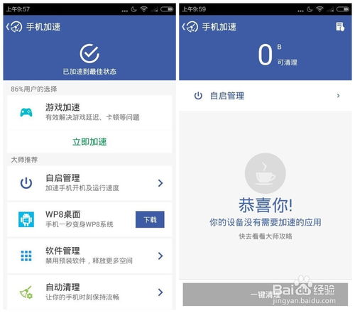 安卓系统正在清理,揭秘高效优化之道