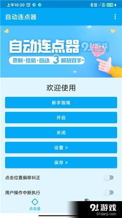 安卓系统点击器,点击器功能解析与应用