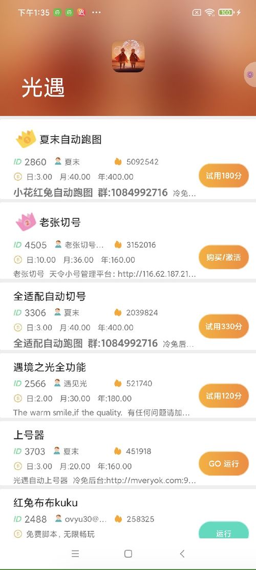 安卓系统脚本范例,Android系统脚本编程实战指南