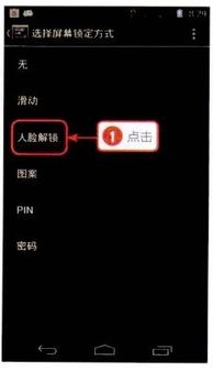 安卓系统人脸解锁,安全便捷的未来解锁新趋势
