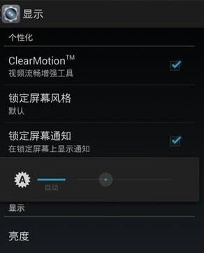 安卓系统自动亮度,舒适护眼