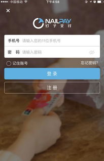 钉子支付安卓系统,安全无忧的移动金融新选择