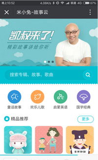 故事机安卓系统,体验升级