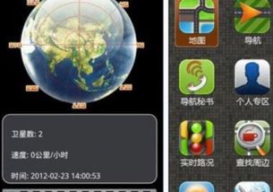 安卓手机系统卫星