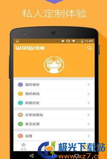 中老年安卓系统