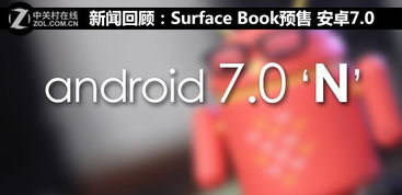 surfacebook安卓系统,跨界融合的全新体验探索