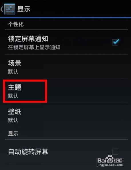 替换安卓系统主题,打造独属你的手机风格