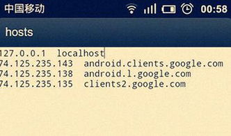 安卓hosts系统文件
