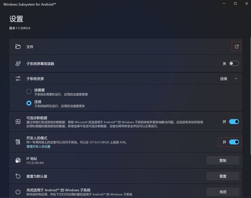 安卓子系统链接,深入链接与功能解析