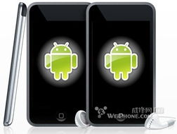 ipod刷安卓系统,系统转换的奇妙之旅