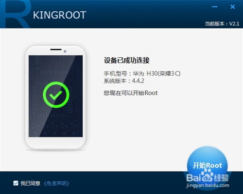 安卓4.4系统root,畅享极致体验