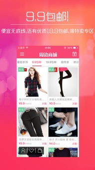 周边商城安卓系统,解锁智能生活新篇章